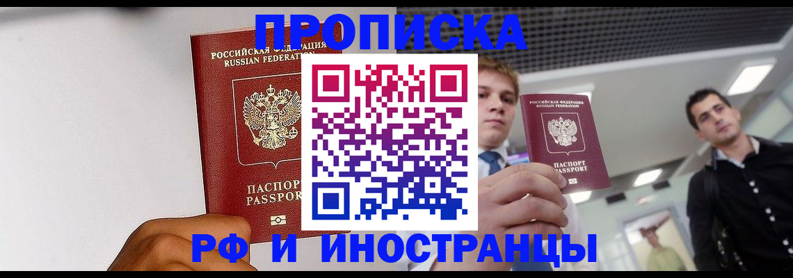 временная регистрация для всех в Элисте