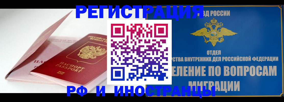 временная прописка в Элисте