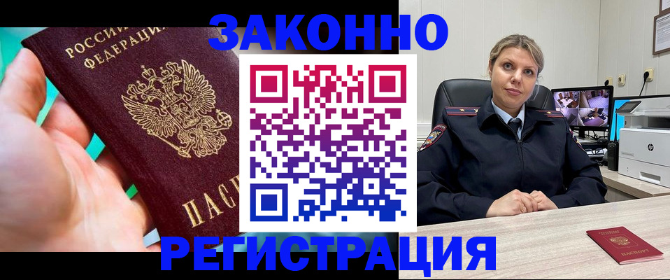 прописка 2025 в Элисте