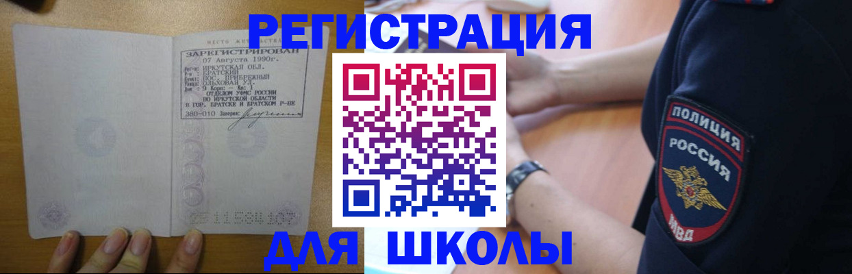 регистрация для школы в Элисте