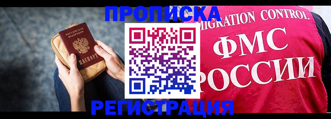прописка гарантия в Элисте