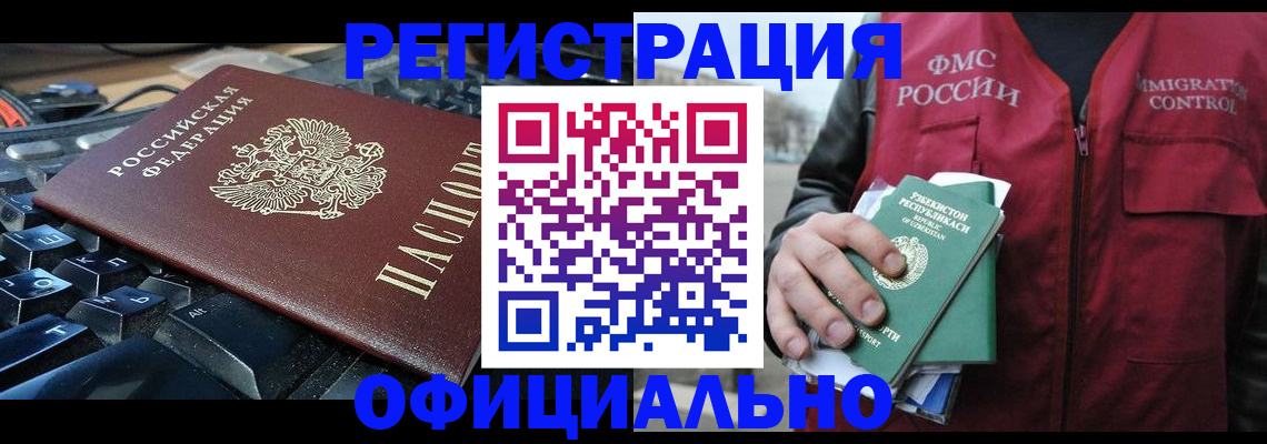 прописка регистрация в Элисте